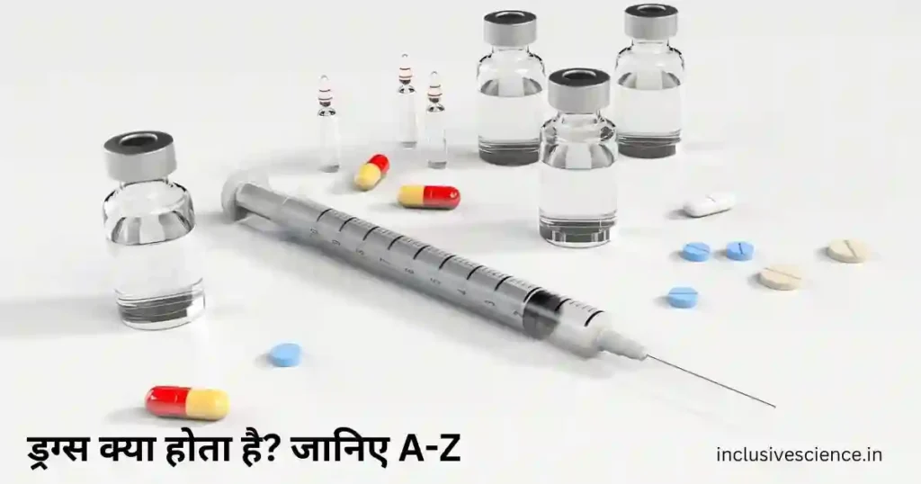 drugs kya hota hai